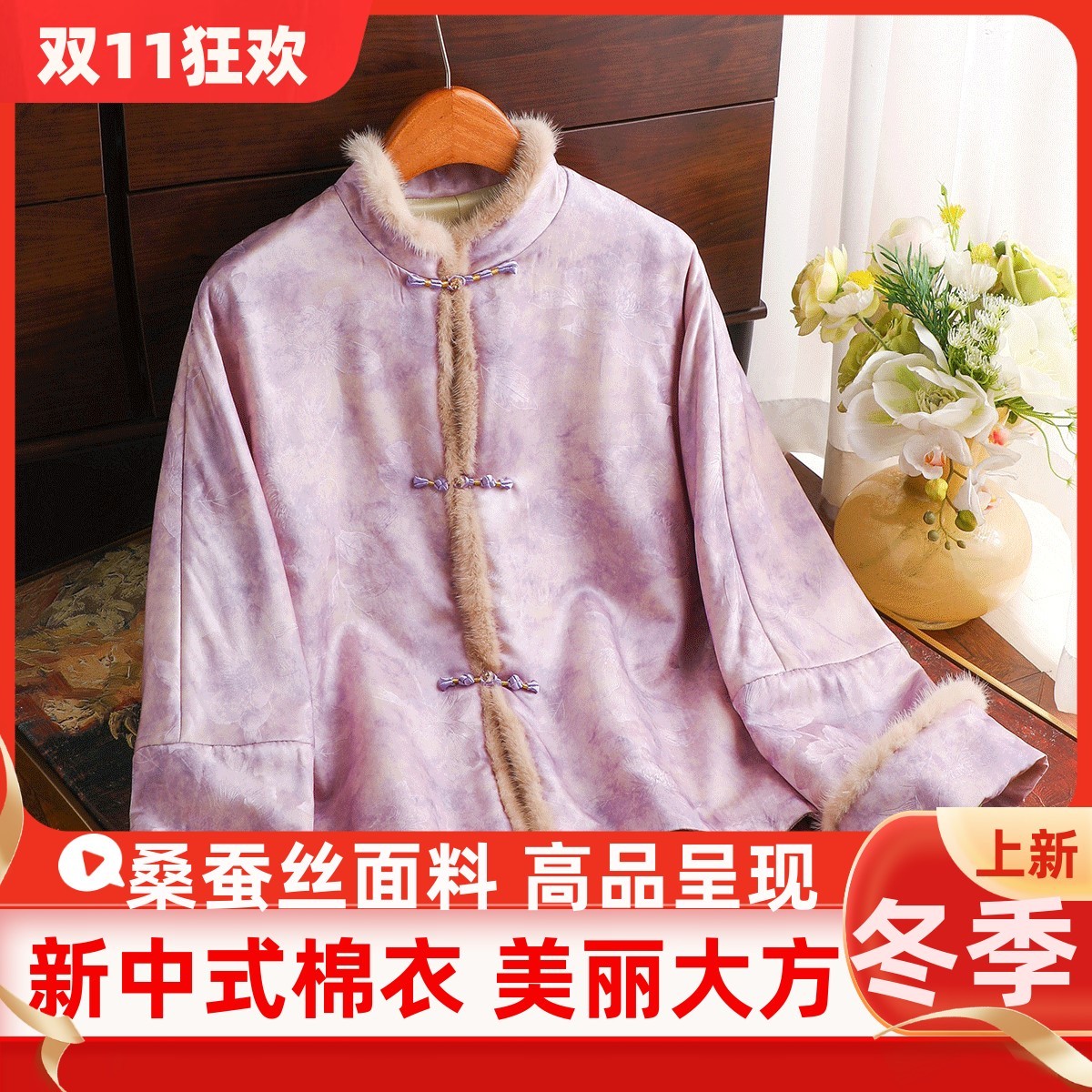 《暖薰絮语》桑蚕丝冬季棉服真丝上衣新中式国风衣宽松棉衣外套
