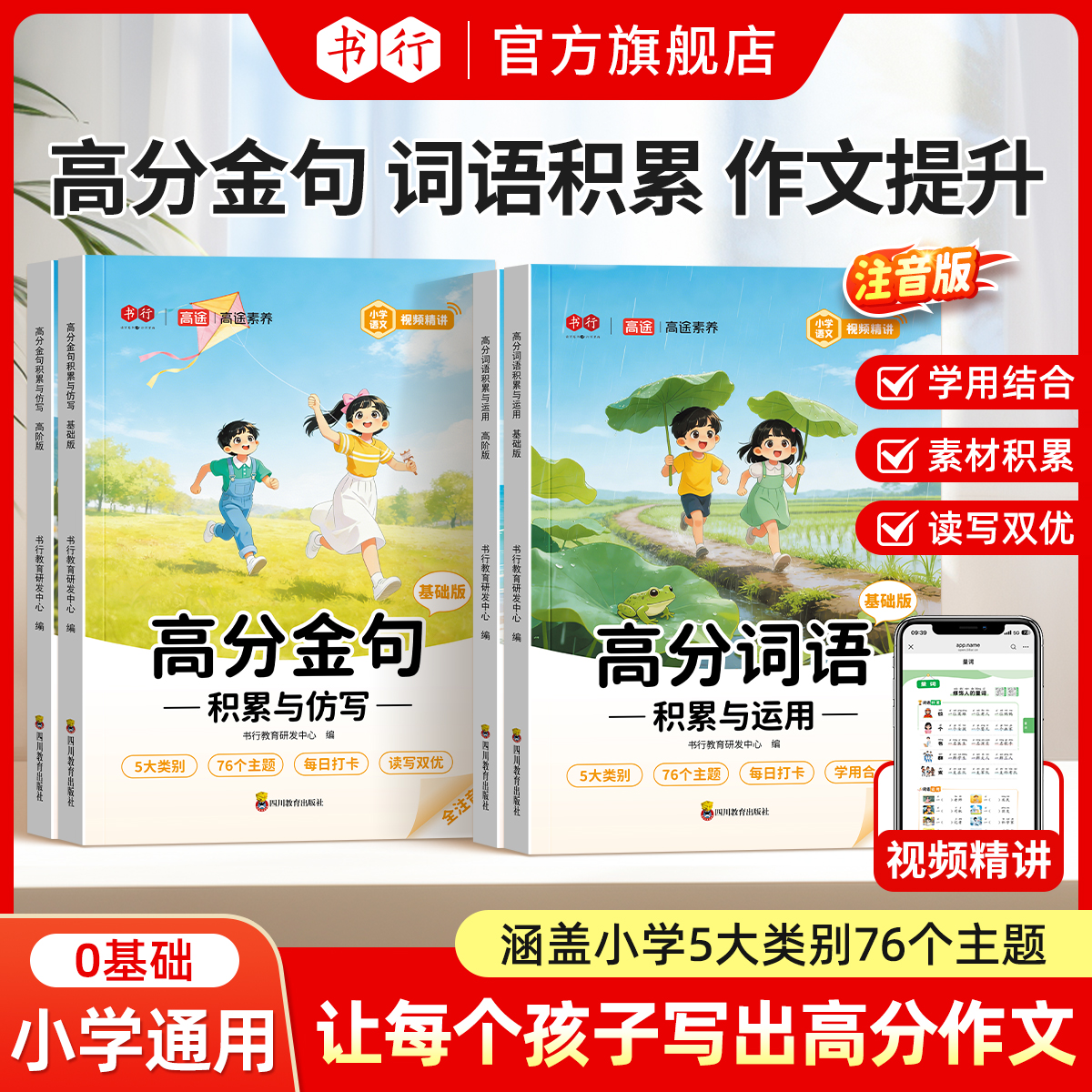 书行小学生高分词语积累作文金句仿写作文素材写作方法技巧注音版商品图