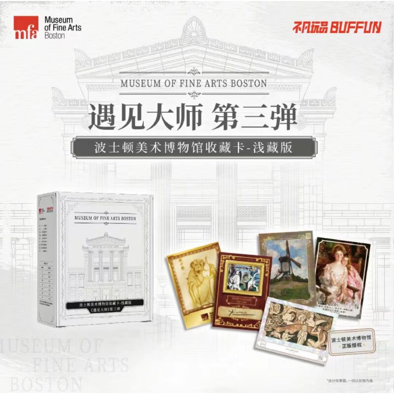 不凡玩品《遇见大师》第三弹卡牌盲盒（授权卡）