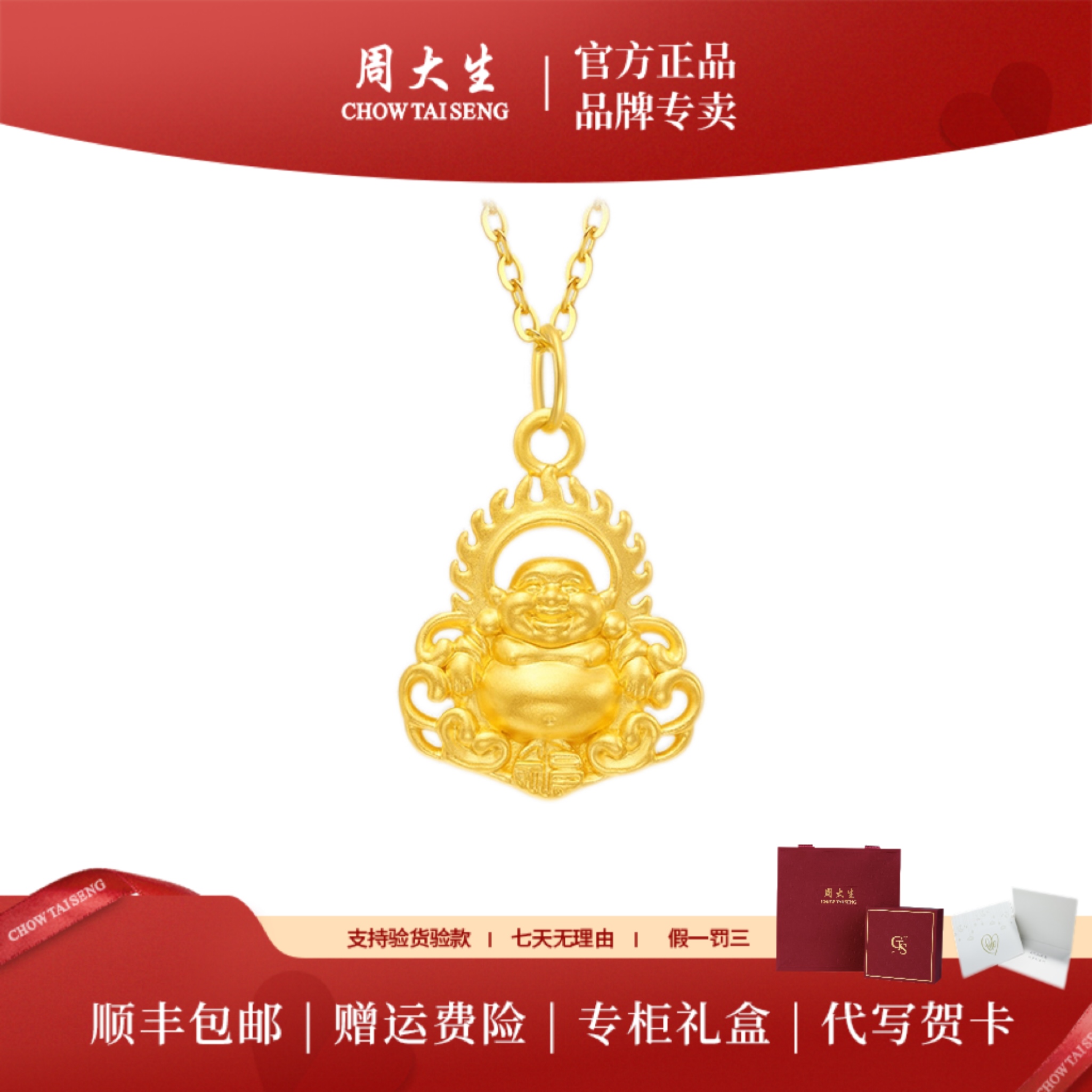 【周大生】足金万福佛吊坠赠银链轻奢时尚古法精美百搭节日送礼妈妈
