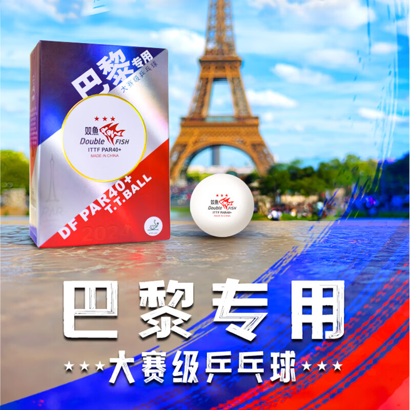 双鱼乒乓球巴黎大赛球40+新材料三星球有缝球耐打大赛同款乒乓球