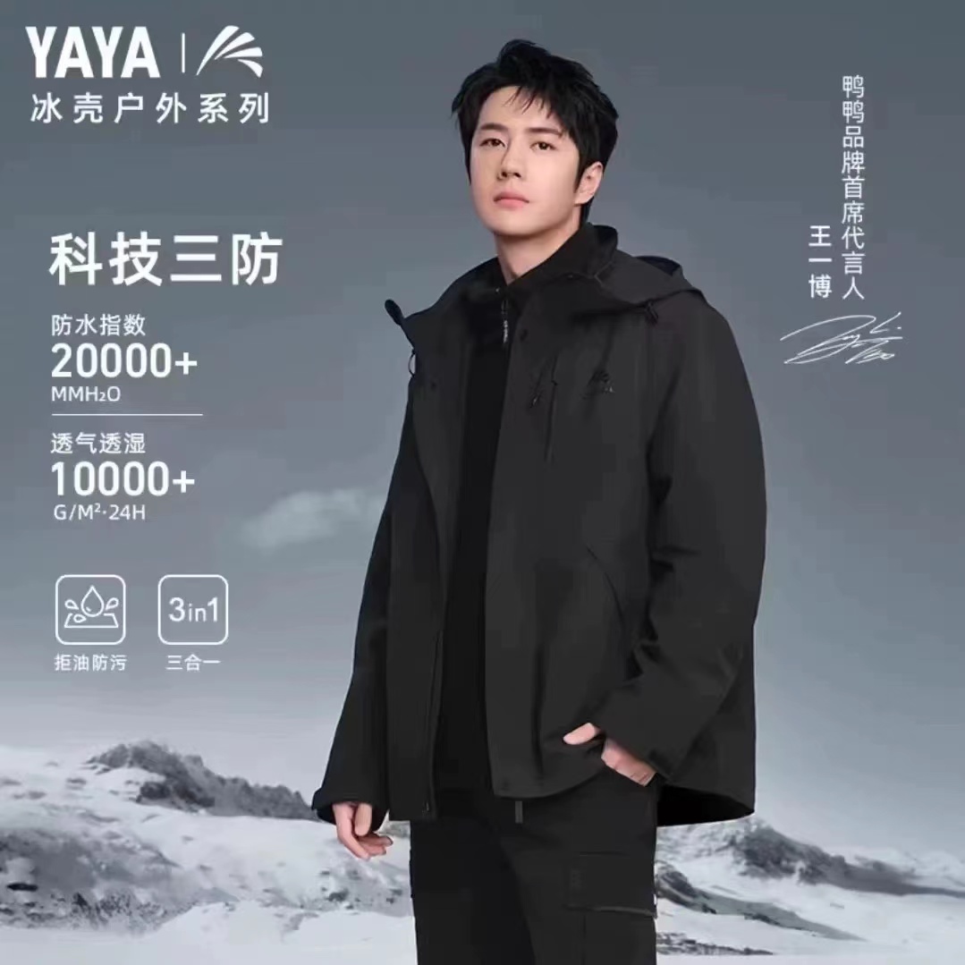 YAYA/鸭鸭王一博同款时尚休闲硬壳三合一情侣户外登山三防外套