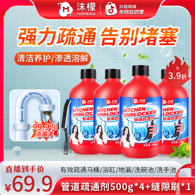 沫檬管道疏通剂厨房下水道专用剂地漏马桶堵塞除臭下水道除异味ZX商品图