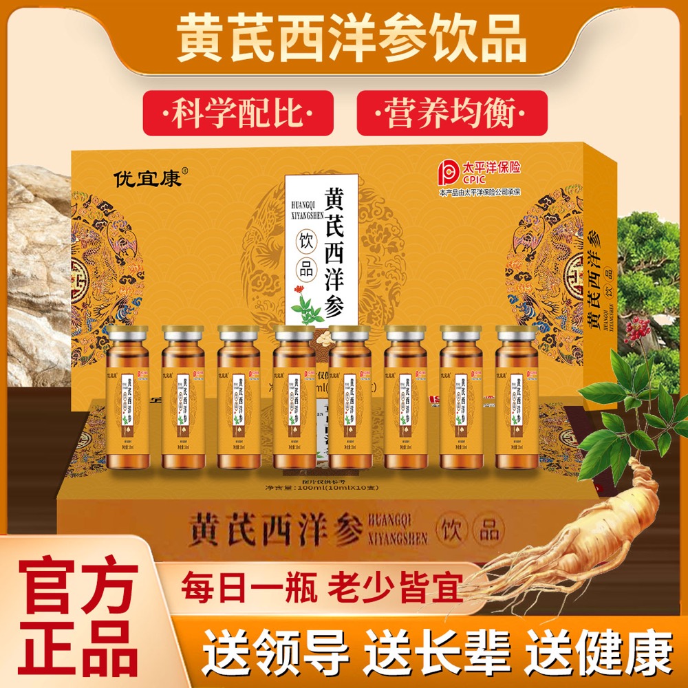 【新疆专邮】黄芪西洋参饮品 高奢植物 营养均衡
