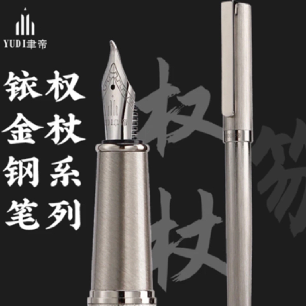 聿帝权杖书写钢笔铱金打磨笔尖暗尖/美工尖用于练字办公男女通用