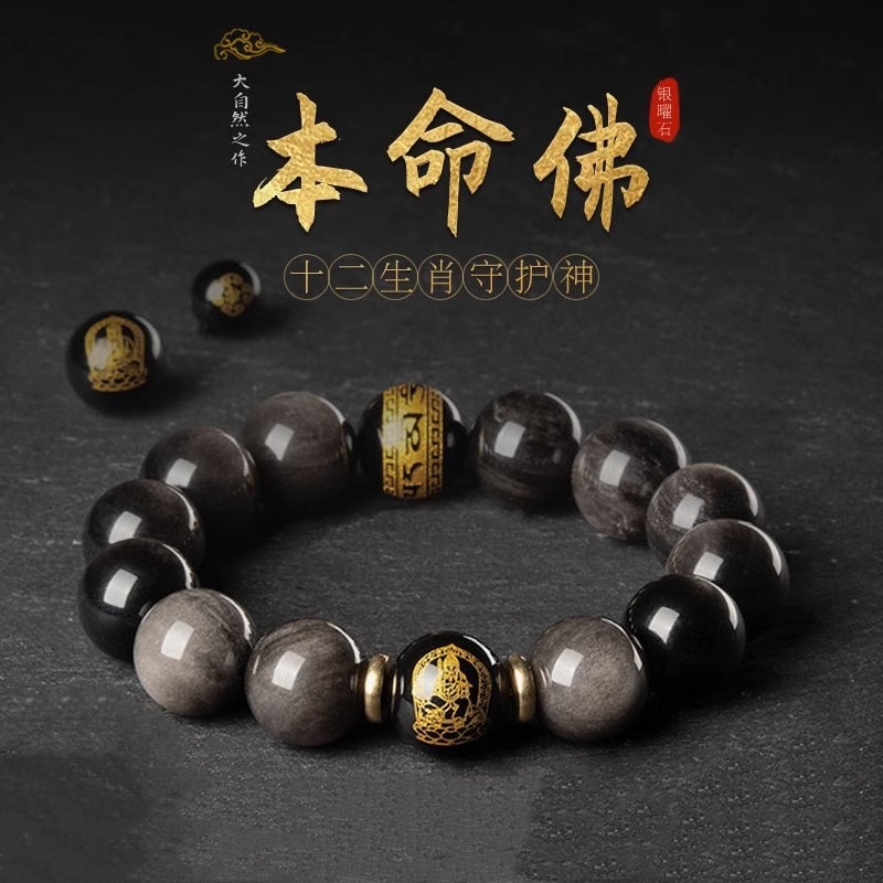 天然银曜石本命佛六字真言男女生肖情侣手串小众设计