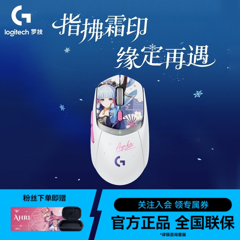 【地补】罗技G309神里绫华原神定制版联名无线游戏鼠标职业电竞