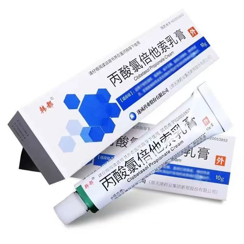 【药店直售】韩 都  丙酸氯倍他索乳膏 10g*1支/盒 抑菌止痒软膏