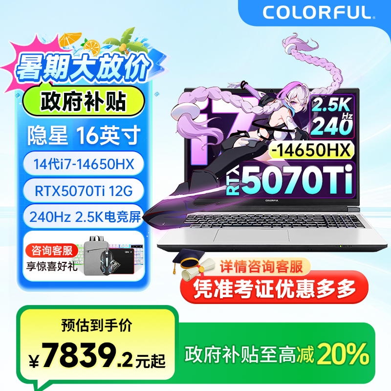 七彩虹隐星游戏本i7-14650HX RTX5070Ti电竞装备游戏学生笔记本