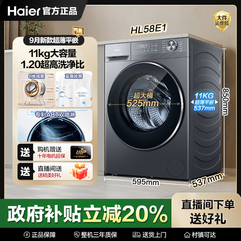 【国补新品】海尔11Kg大容量新品冲浪洗1.20洗净比58E洗烘一体机