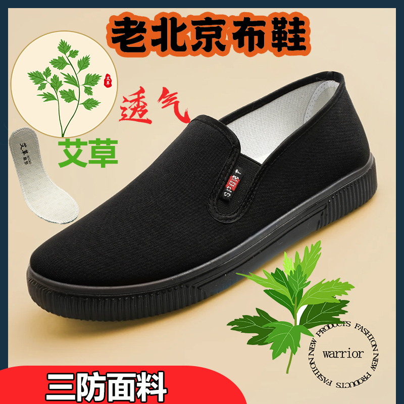 【防水艾草】秋季新款艾草老北京布鞋透气舒适耐磨厚底一脚蹬百搭款