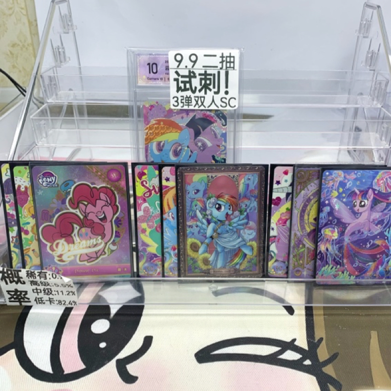 【试刺3弹sc！】小马宝莉各弹动漫卡牌直播间盲代拆抽