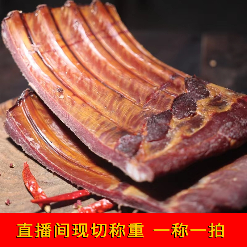 【现称链接】正宗土猪腊排骨 直播间称重计费 选送赠品