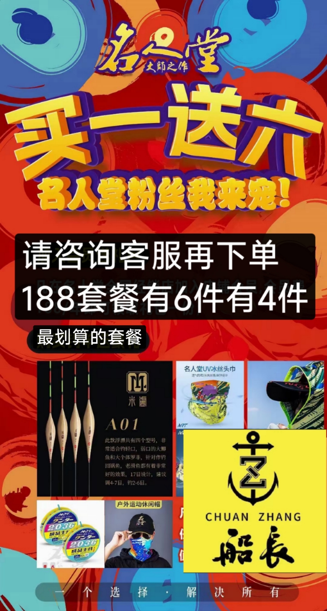 名人堂会员188套餐六件套礼包