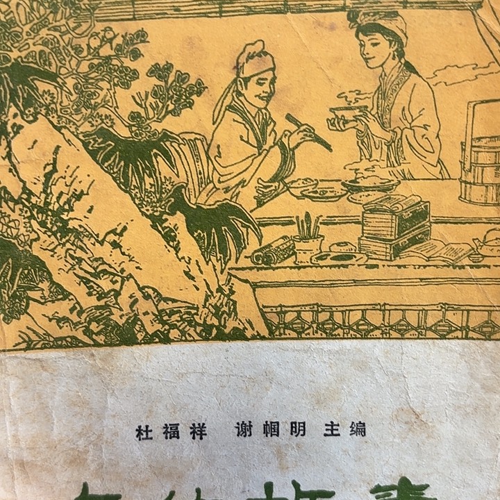 等***来吃的故事，补上一个链接的五元