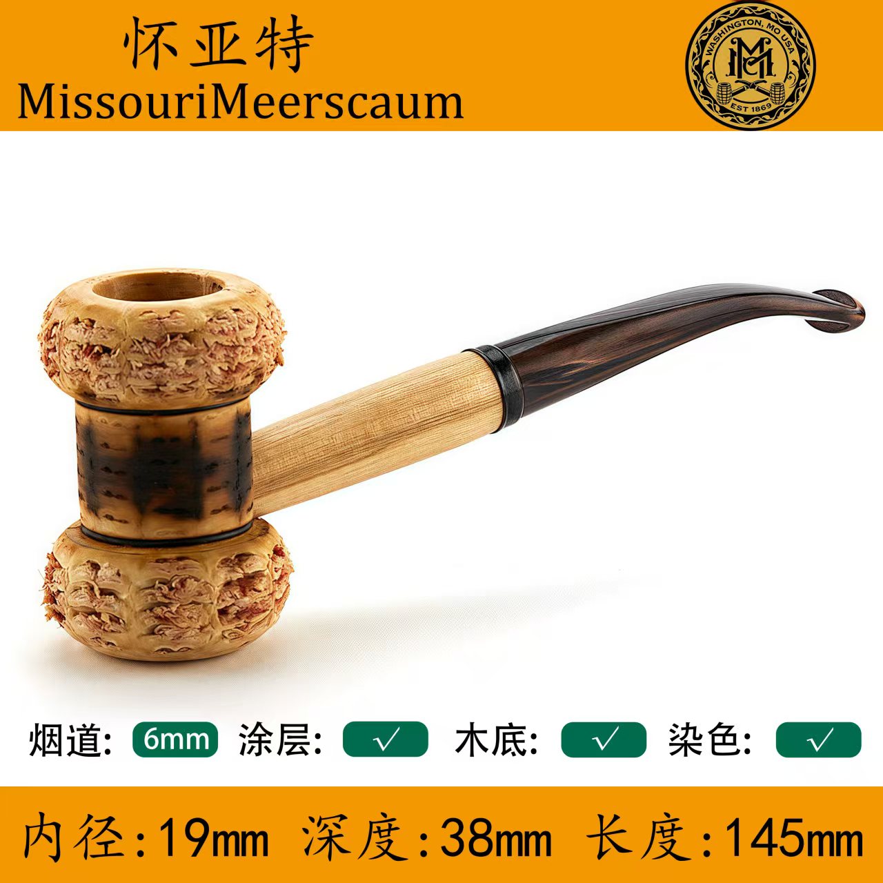 怀亚特-美国进口密苏里玉米烟斗 155年历史正品