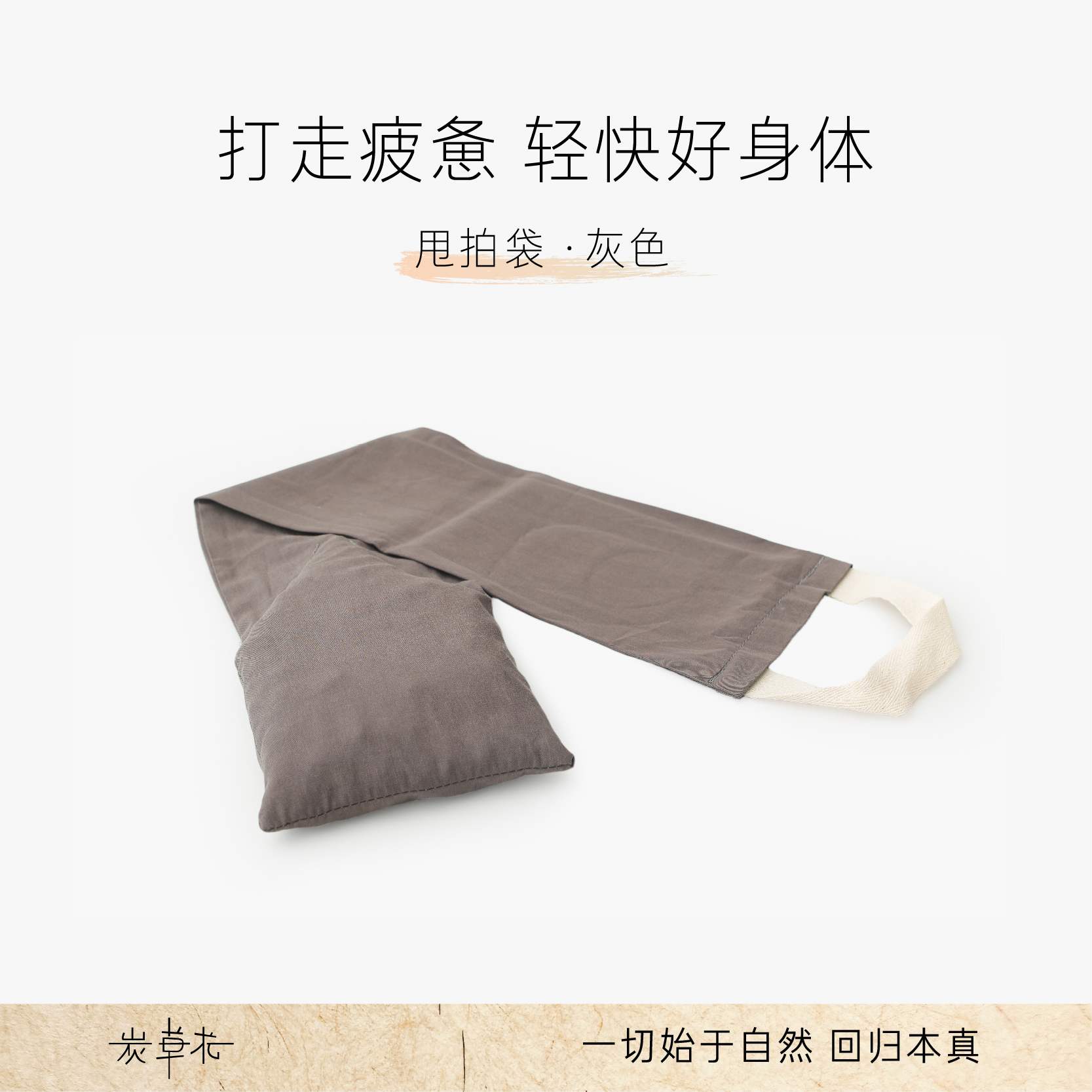 甩拍袋深层拍打舒经活络按摩缓解疲劳放松身心居家户外锻炼神器