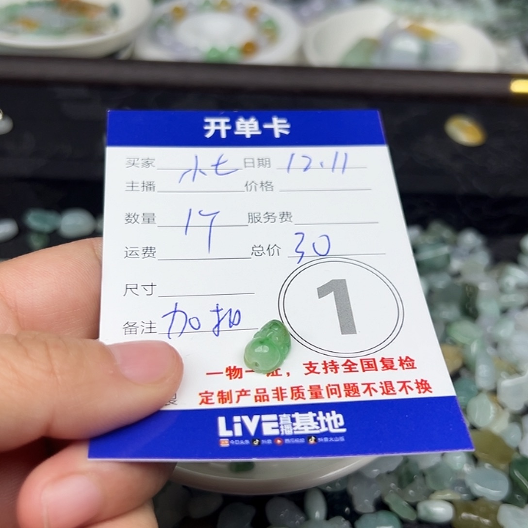 小***七翡翠未镶嵌颈饰1345
