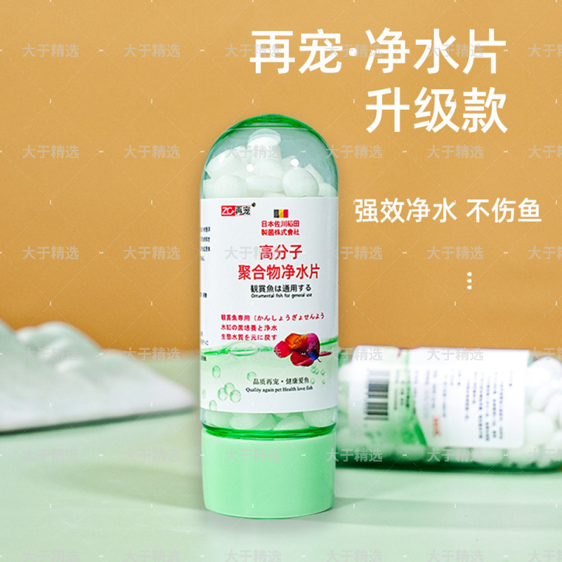 净水片龙鱼缸净水剂水质清澈剂鱼乐宝除氯金鱼小型鱼增氧水稳