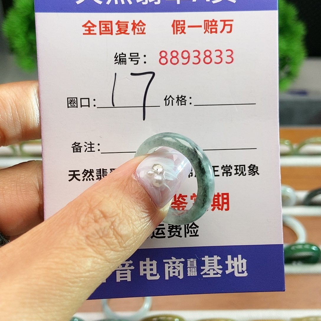 翡翠戒圈未镶嵌3833......