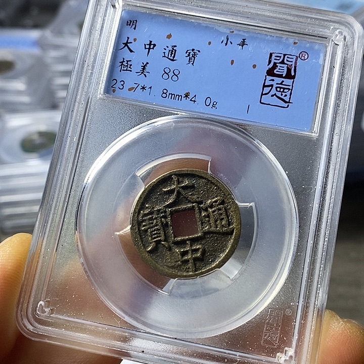 铜闻博文化大中通宝