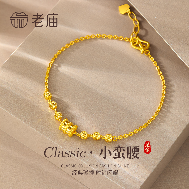 老庙黄金手链足金小蛮腰蹦迪珠手串光面送女友老婆节日礼物*商城