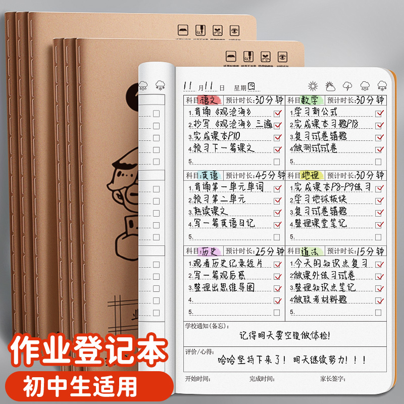 初中生作业专用登记本家庭七年级作业本家庭作业记录本笔记本子