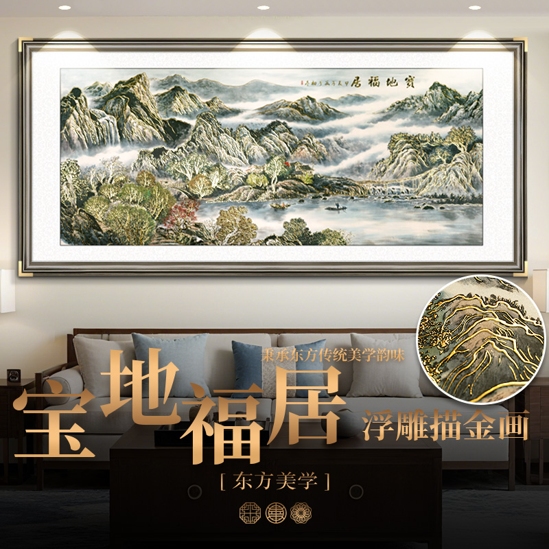 浮雕描金宝地福居山水画客厅背景墙挂画沙发背景壁画办公室装饰画