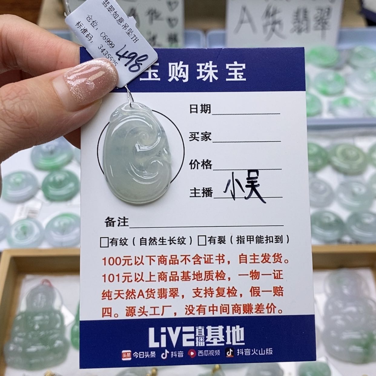 【闪购商品】翡翠颈饰未镶嵌如意