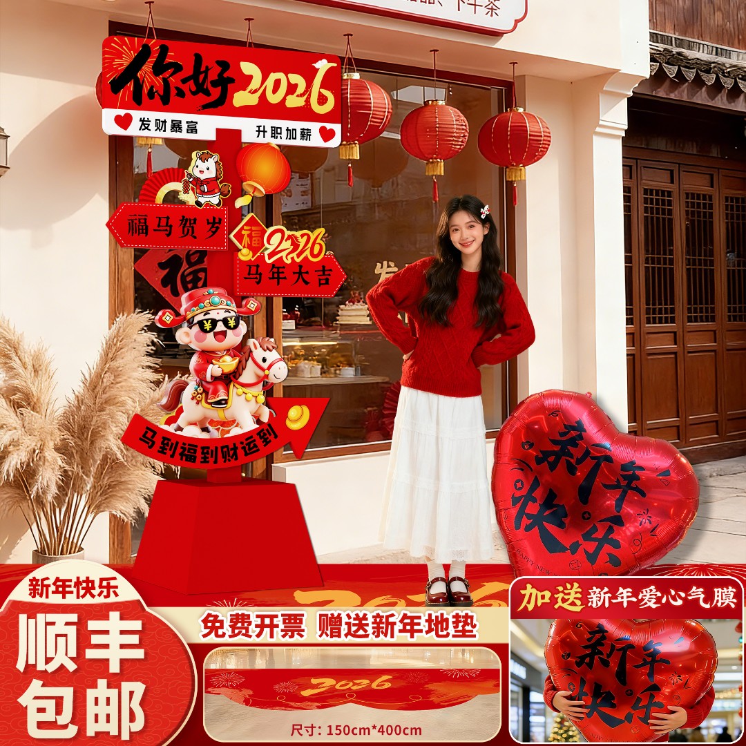 2026元旦新年场景氛围布置装饰过马年春节商场拍照kt板路引地堆盒