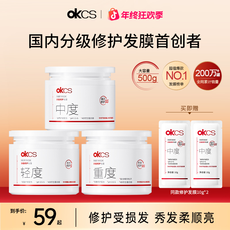 OKCS分级修护发膜4D仿生蛋白锁护理干枯毛躁顺滑护发素推荐护发