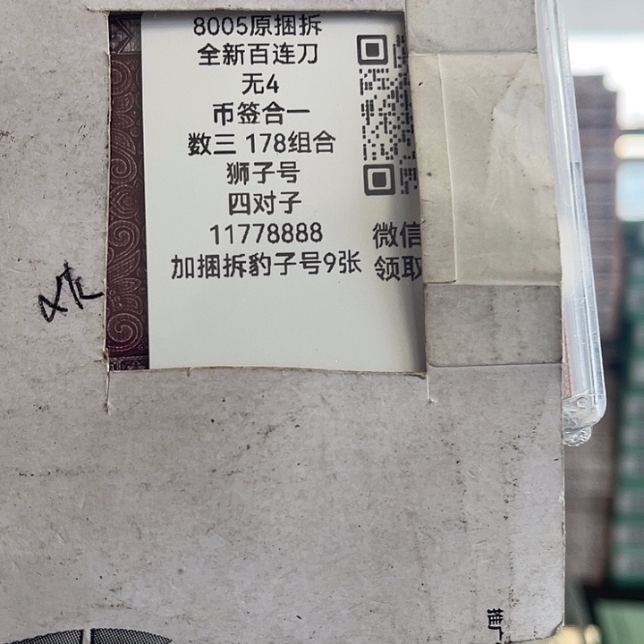 0.5四对子狮子8888白连刀货+捆拆豹子号