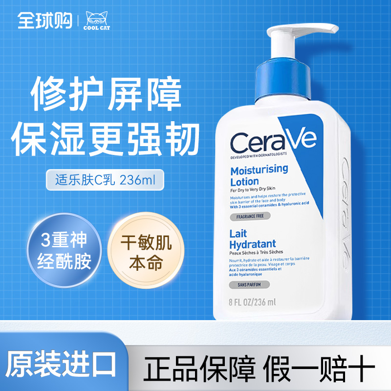 适乐肤C乳润肤乳液霜神经酰胺身体乳正品保湿修护舒缓锁水