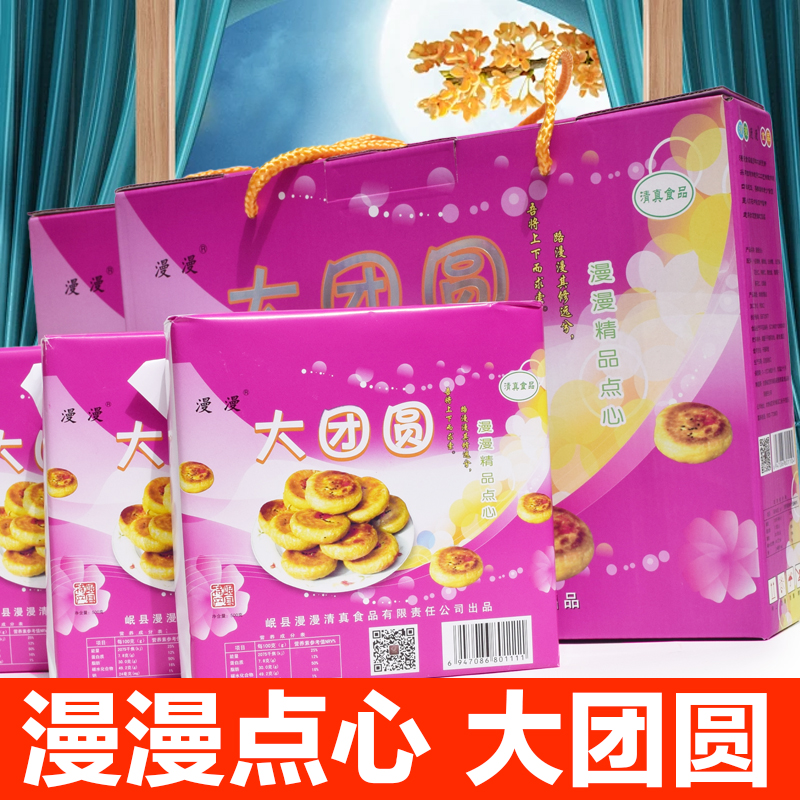 漫漫传统岷县点心正宗独立装漫漫大团圆清油五仁酥皮中秋送礼盒装