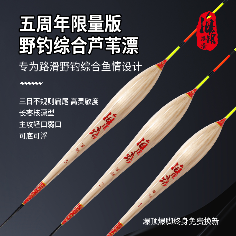 海角路滑5周年纪念版野钓综合漂打浮漂手工芦苇漂深水漂防爆