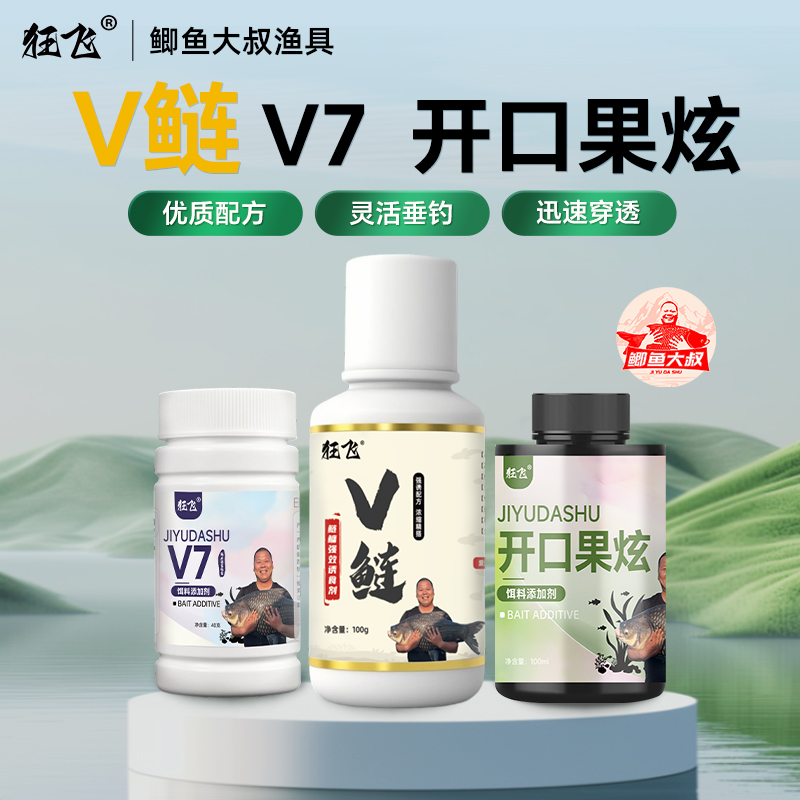 鲫鱼大叔狂飞V鲢V7开口果炫诱鱼剂诱食剂黑坑野钓窝料饵料添加剂
