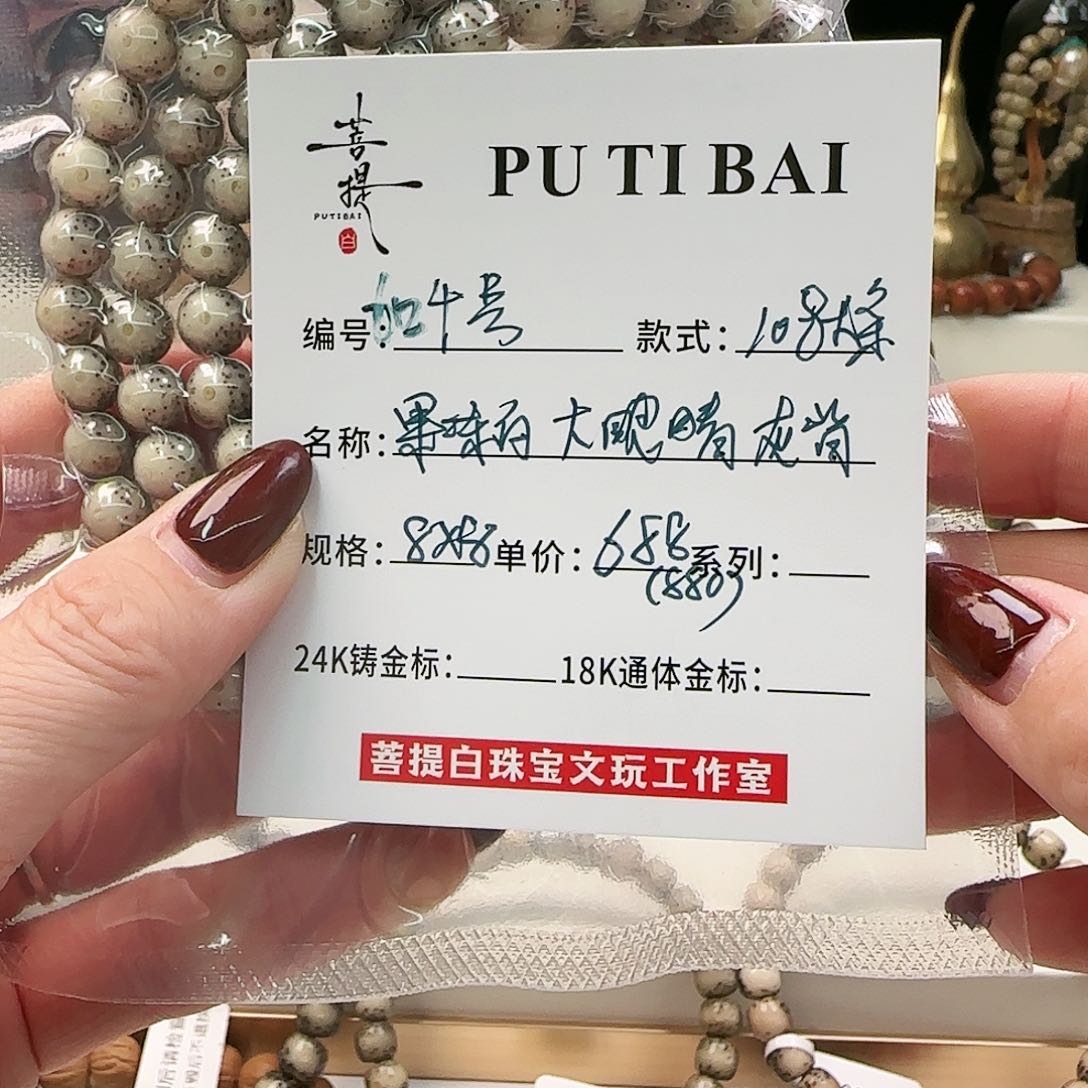 星月菩提手串菩提星月