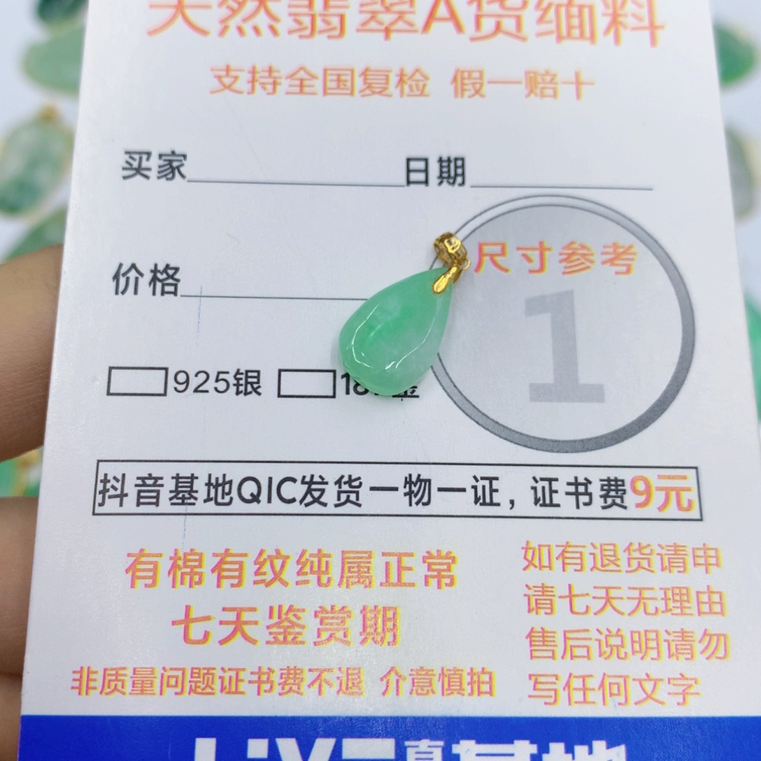翡翠未镶嵌颈饰翡翠