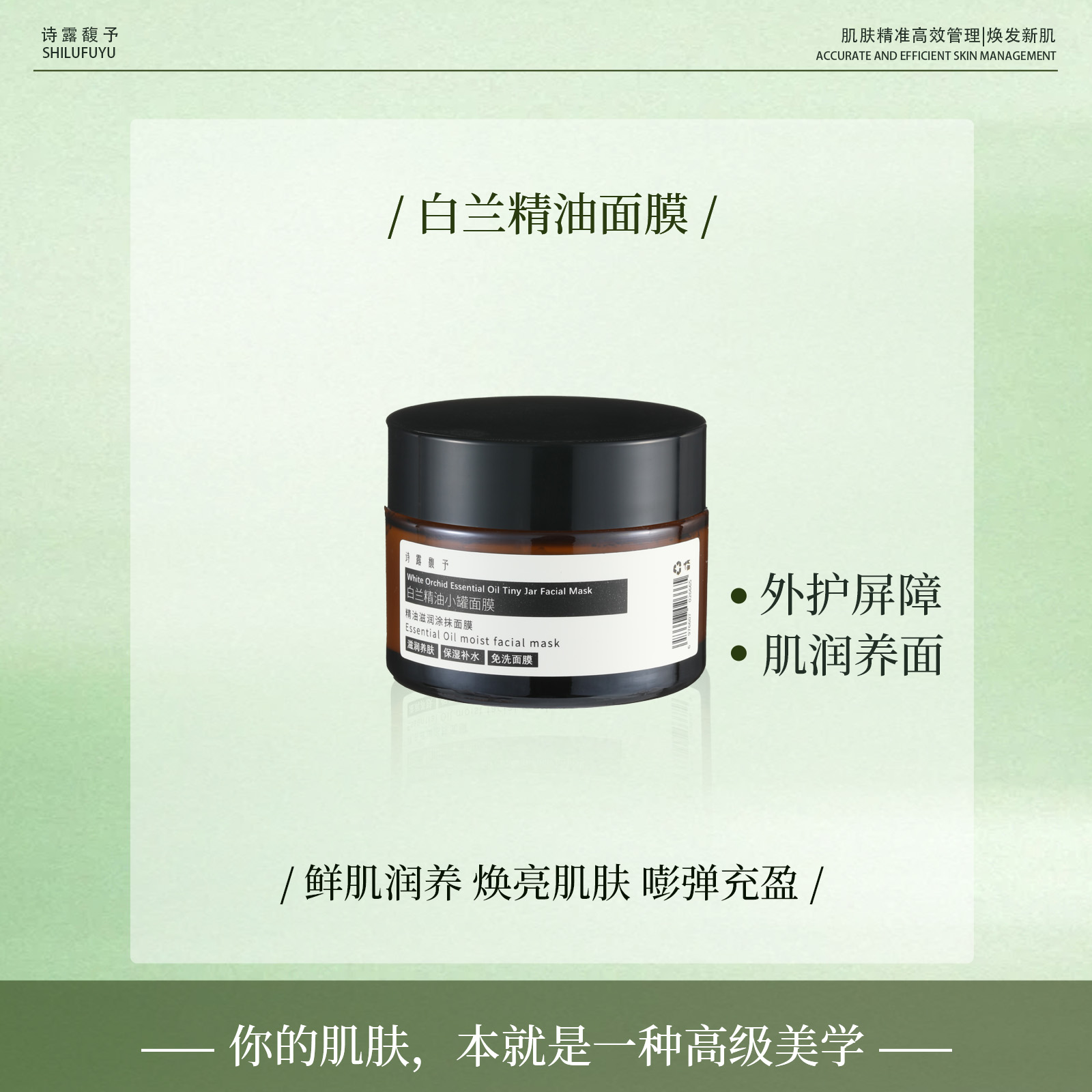 诗露馥予【白兰精油面膜】无水配方植物油精油＋vcip＋烟酰胺熬夜干燥