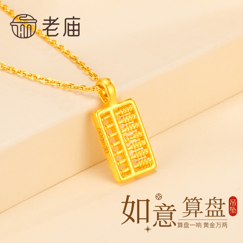 老庙黄金财运算盘黄金项链女士足金吊坠七夕情人节送女友老婆生日