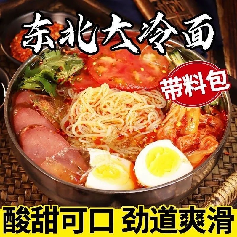 【浪哥专属】家乡味道 月興冷面