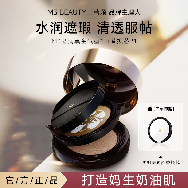 曹颖M3遮瑕气垫养肤水润遮瑕持久控油保湿不脱妆自然色/象牙白