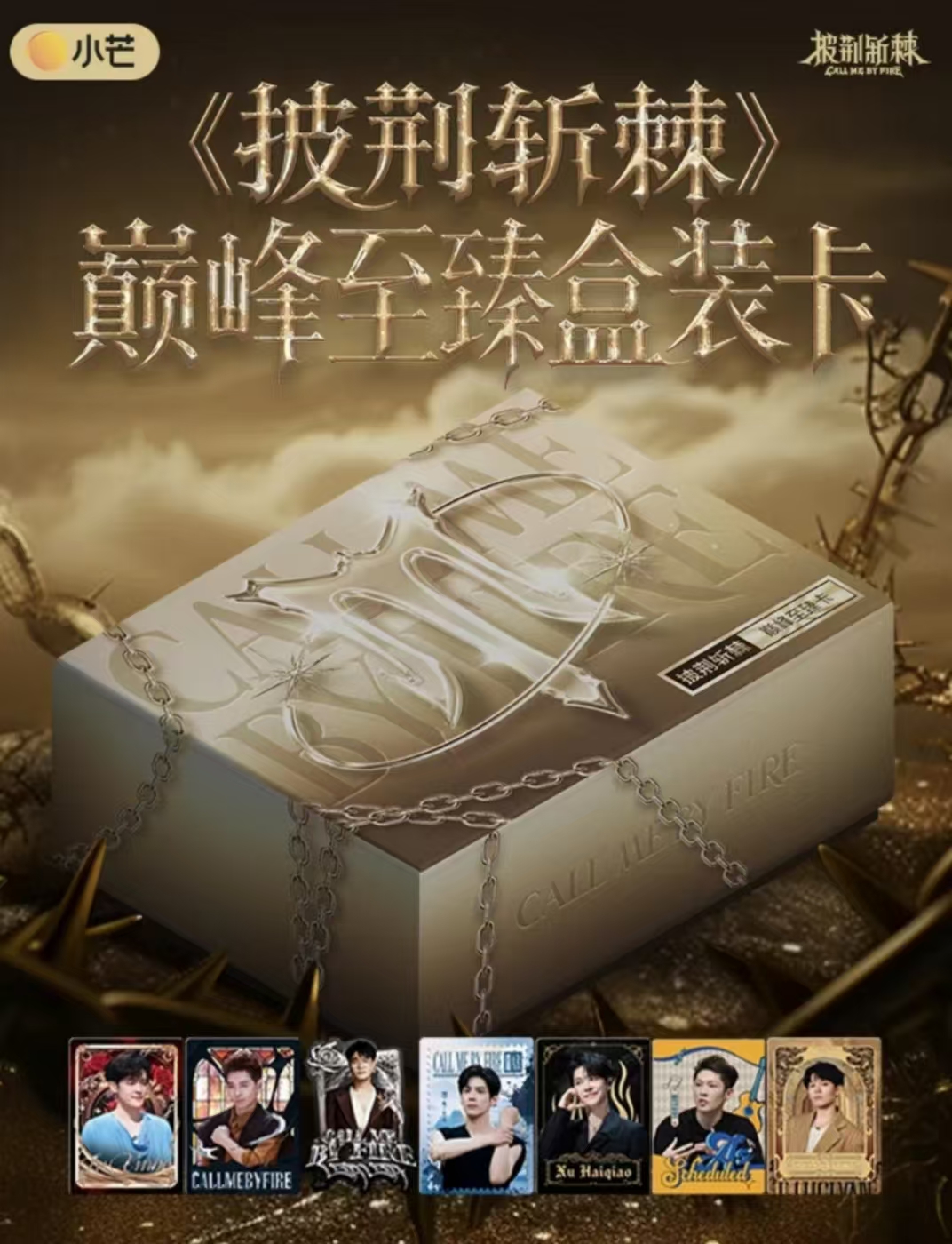 【月光平拆】披荆斩棘巅峰至臻卡盲盒（代拆）