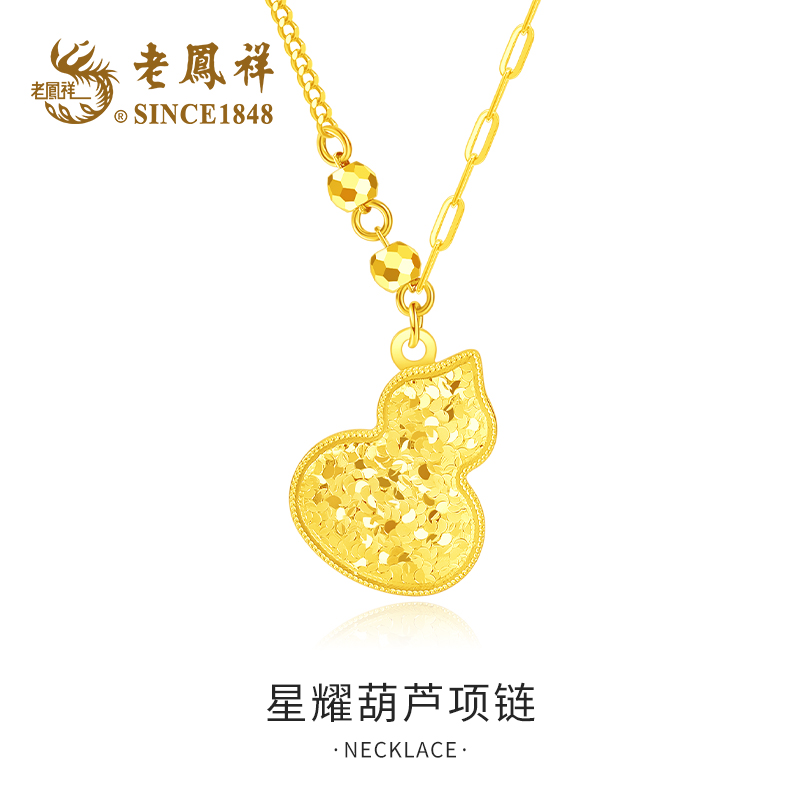 老凤祥 坠链均925银 星耀葫芦项链