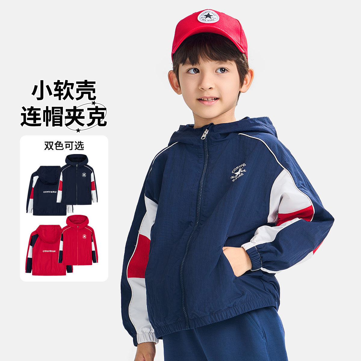 Converse/匡威儿童男女童舒适拼接撞色时尚夹克CNVB-LO-H179