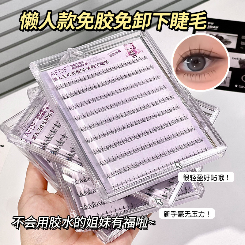 大容量懒人免胶小火苗下睫毛自然仿真漫画妈生款透明无梗假睫毛