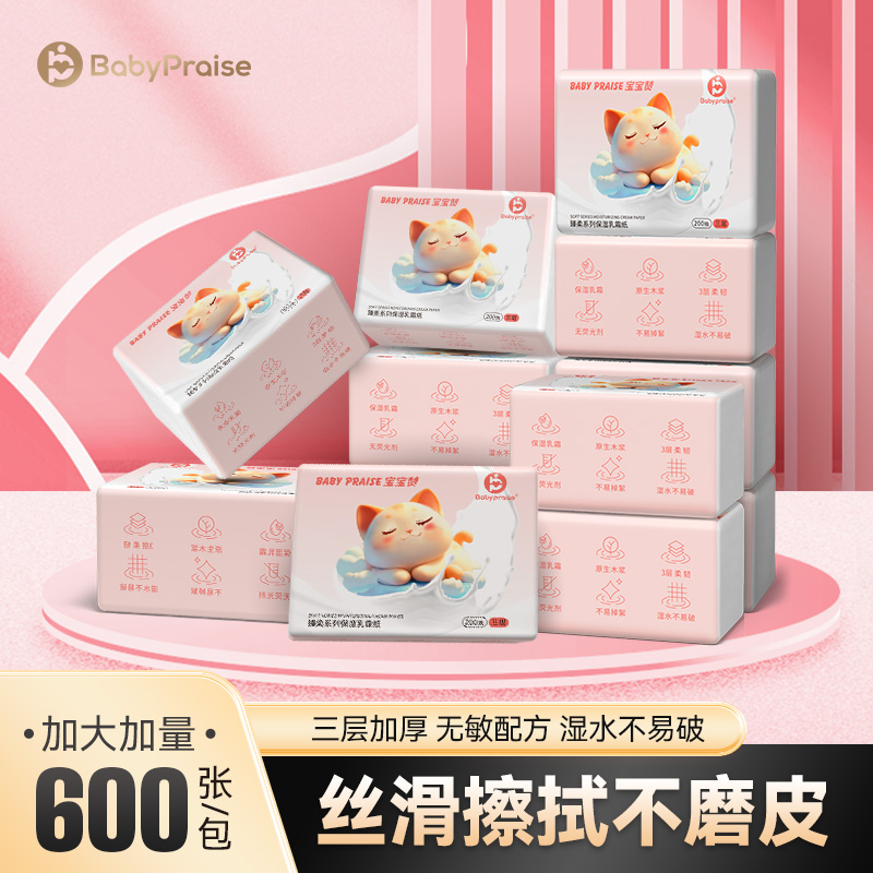 BABY PRAISE婴儿乳霜柔纸巾保湿乳霜纸云柔巾整箱擦鼻必备婴儿