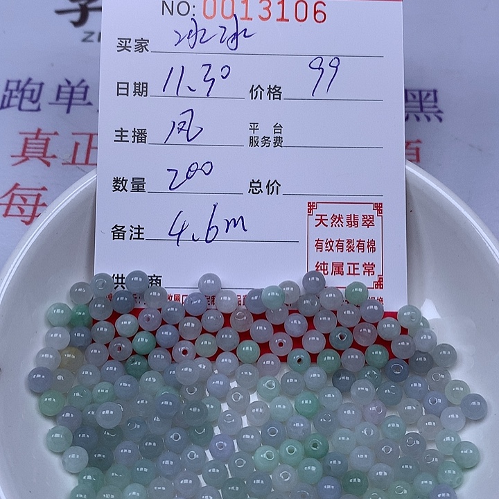闸***冰翡翠散珠珠子。    