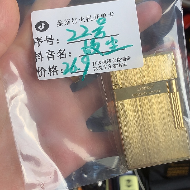 故***尘22号佐罗煤油打火机一个