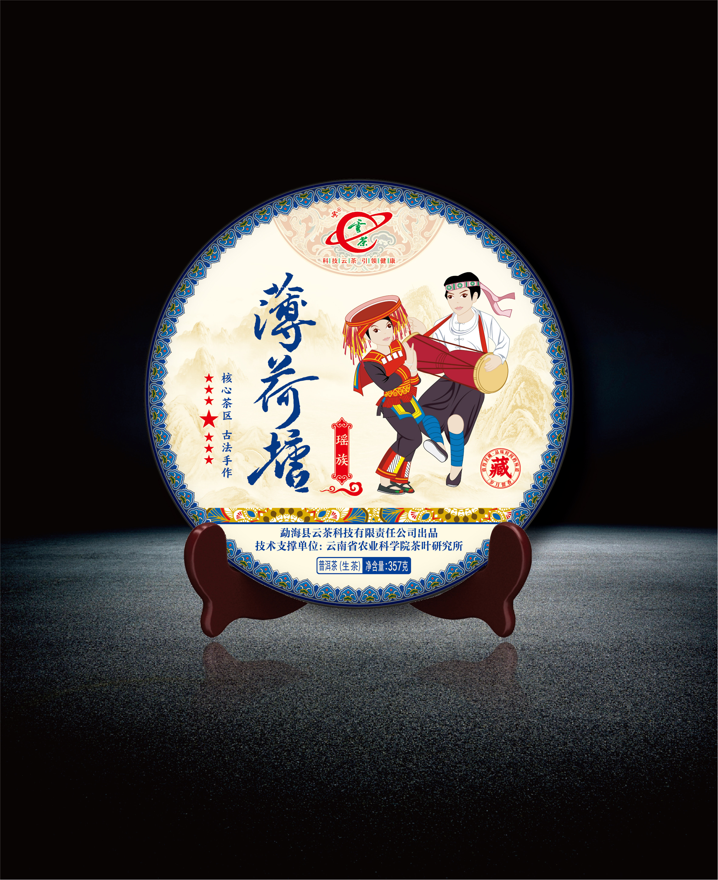 【云茶】七星薄荷塘瑶族跳舞系列普洱茶生茶357克核心茶区